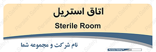  , پاک , ضد عفونی , 