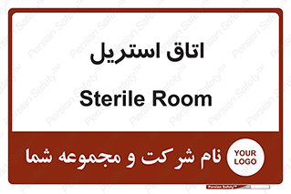  , پاک , ضد عفونی , 