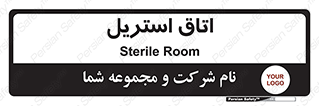  , پاک , ضد عفونی , 