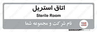  , پاک , ضد عفونی , 