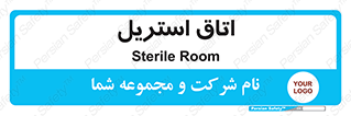  , پاک , ضد عفونی , 