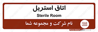  , پاک , ضد عفونی , 