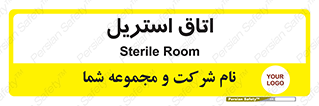  , پاک , ضد عفونی , 