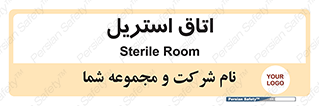  , پاک , ضد عفونی , 