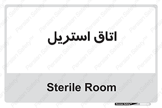  , پاک , ضد عفونی , 