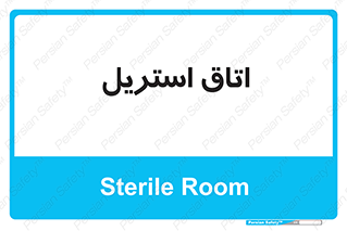  , پاک , ضد عفونی , 