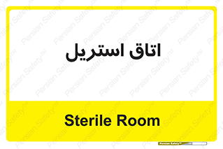  , پاک , ضد عفونی , 