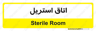  , پاک , ضد عفونی , 