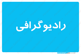 , اشعه , سی تی اسکن , ایکس ری , 