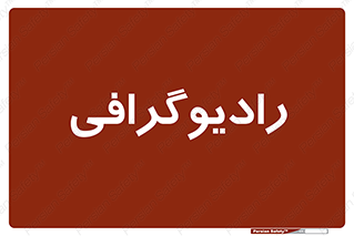  , اشعه , سی تی اسکن , ایکس ری , 
