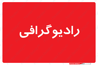 , اشعه , سی تی اسکن , ایکس ری , 