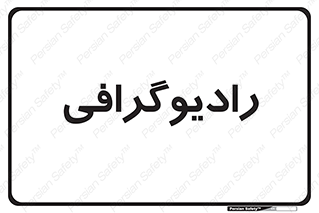  , اشعه , سی تی اسکن , ایکس ری , 