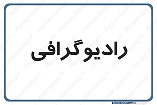  , اشعه , سی تی اسکن , ایکس ری , 