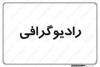  , اشعه , سی تی اسکن , ایکس ری , 