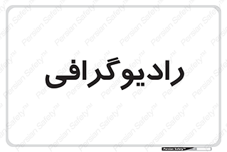 , اشعه , سی تی اسکن , ایکس ری , 