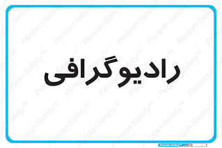  , اشعه , سی تی اسکن , ایکس ری , 