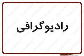  , اشعه , سی تی اسکن , ایکس ری , 
