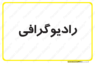  , اشعه , سی تی اسکن , ایکس ری , 