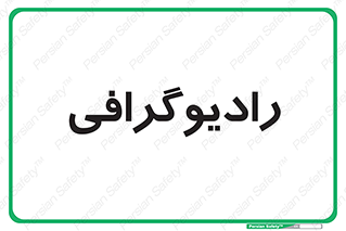  , اشعه , سی تی اسکن , ایکس ری , 
