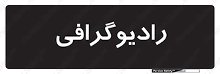  , اشعه , سی تی اسکن , ایکس ری , 