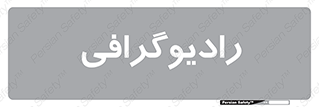  , اشعه , سی تی اسکن , ایکس ری , 