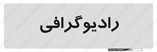  , اشعه , سی تی اسکن , ایکس ری , 