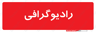  , اشعه , سی تی اسکن , ایکس ری , 
