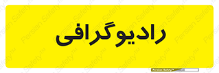  , اشعه , سی تی اسکن , ایکس ری , 