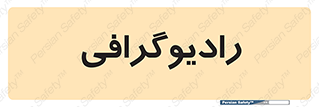  , اشعه , سی تی اسکن , ایکس ری , 