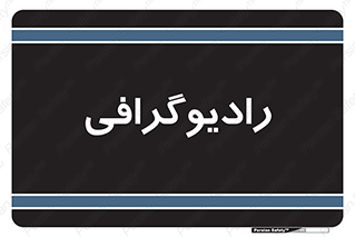  , اشعه , سی تی اسکن , ایکس ری , 