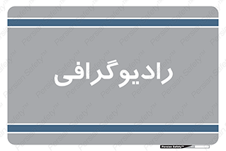  , اشعه , سی تی اسکن , ایکس ری , 