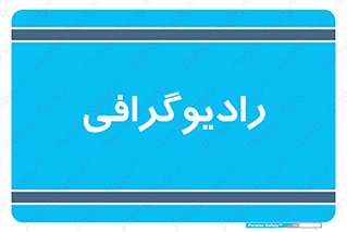 , اشعه , سی تی اسکن , ایکس ری , 