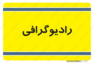  , اشعه , سی تی اسکن , ایکس ری , 