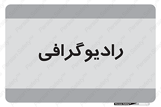  , اشعه , سی تی اسکن , ایکس ری , 