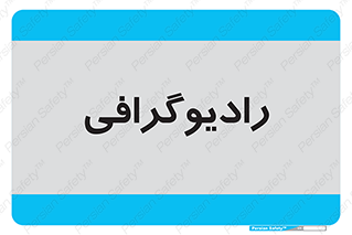  , اشعه , سی تی اسکن , ایکس ری , 