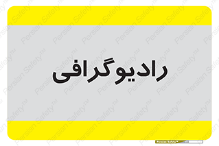  , اشعه , سی تی اسکن , ایکس ری , 