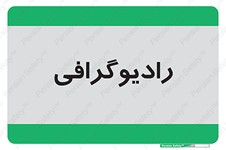  , اشعه , سی تی اسکن , ایکس ری , 