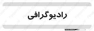  , اشعه , سی تی اسکن , ایکس ری , 