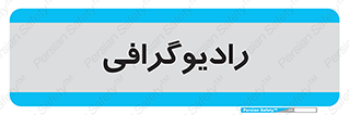 , اشعه , سی تی اسکن , ایکس ری , 