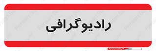  , اشعه , سی تی اسکن , ایکس ری , 