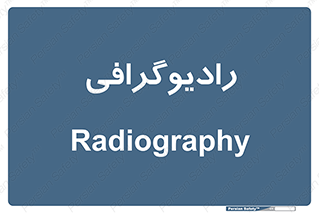  , اشعه , سی تی اسکن , ایکس ری , 