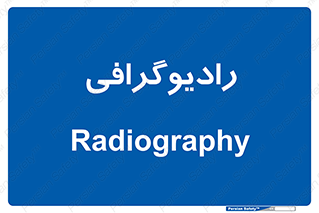  , اشعه , سی تی اسکن , ایکس ری , 