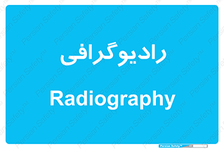  , اشعه , سی تی اسکن , ایکس ری , 