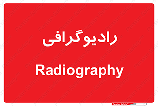  , اشعه , سی تی اسکن , ایکس ری , 