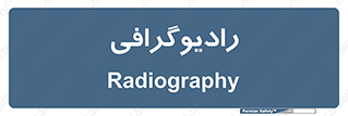  , اشعه , سی تی اسکن , ایکس ری , 