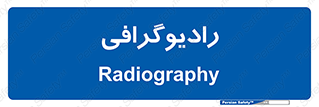  , اشعه , سی تی اسکن , ایکس ری , 