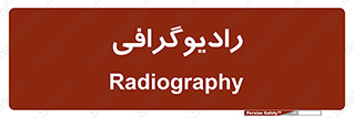  , اشعه , سی تی اسکن , ایکس ری , 