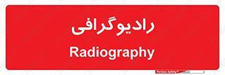  , اشعه , سی تی اسکن , ایکس ری , 