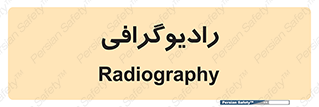  , اشعه , سی تی اسکن , ایکس ری , 