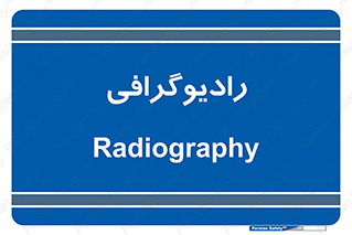  , اشعه , سی تی اسکن , ایکس ری , 